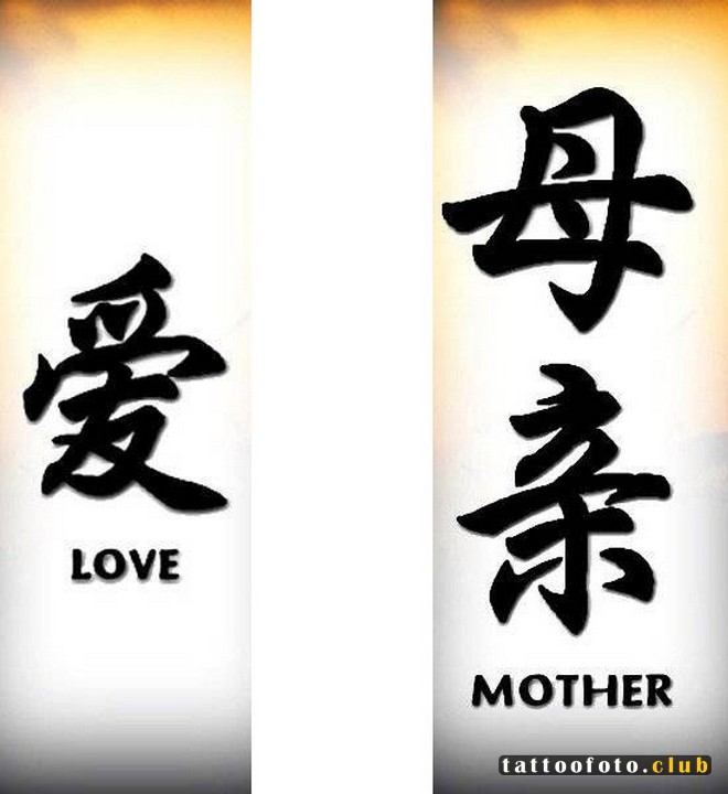 Китайский перевод мама