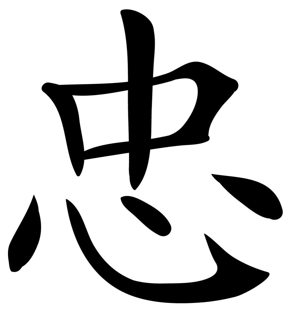 Chinese symbols