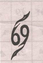 Тату 69 эскиз