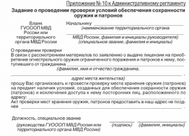 Образец акт проверки условий обеспечения сохранности оружия и патронов